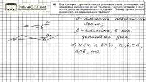Задание №62 — ГДЗ по геометрии 10 класс (Атанасян Л.С.)