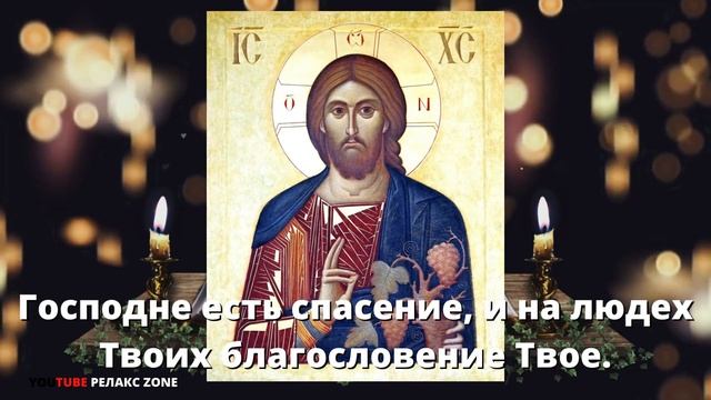 ЗАЩИТА ГОСПОДА ОТ ЗАВИСТНИКОВ, ЗЛА И КОВАРСТВА. Молитва Господу от завистников и зла Псалом 3