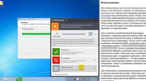 9. Снятие ограничений Comodo Internet Security при установке программ