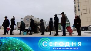 «Сегодня в Санкт-Петербурге»: 9 января 2023 года