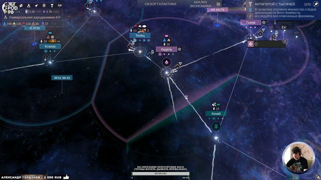 ENDLESS SPACE 2 игра от Amplitude Studios и Sega. СТРИМ! Фракция Софоны с JetPOD90.