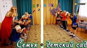 Взаимодействие детского сада и семьи