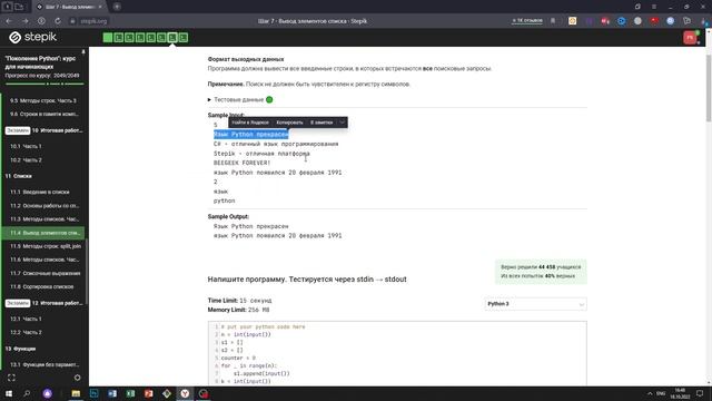 11.4 Google search 2. "Поколение Python": курс для начинающих. Курс Stepik