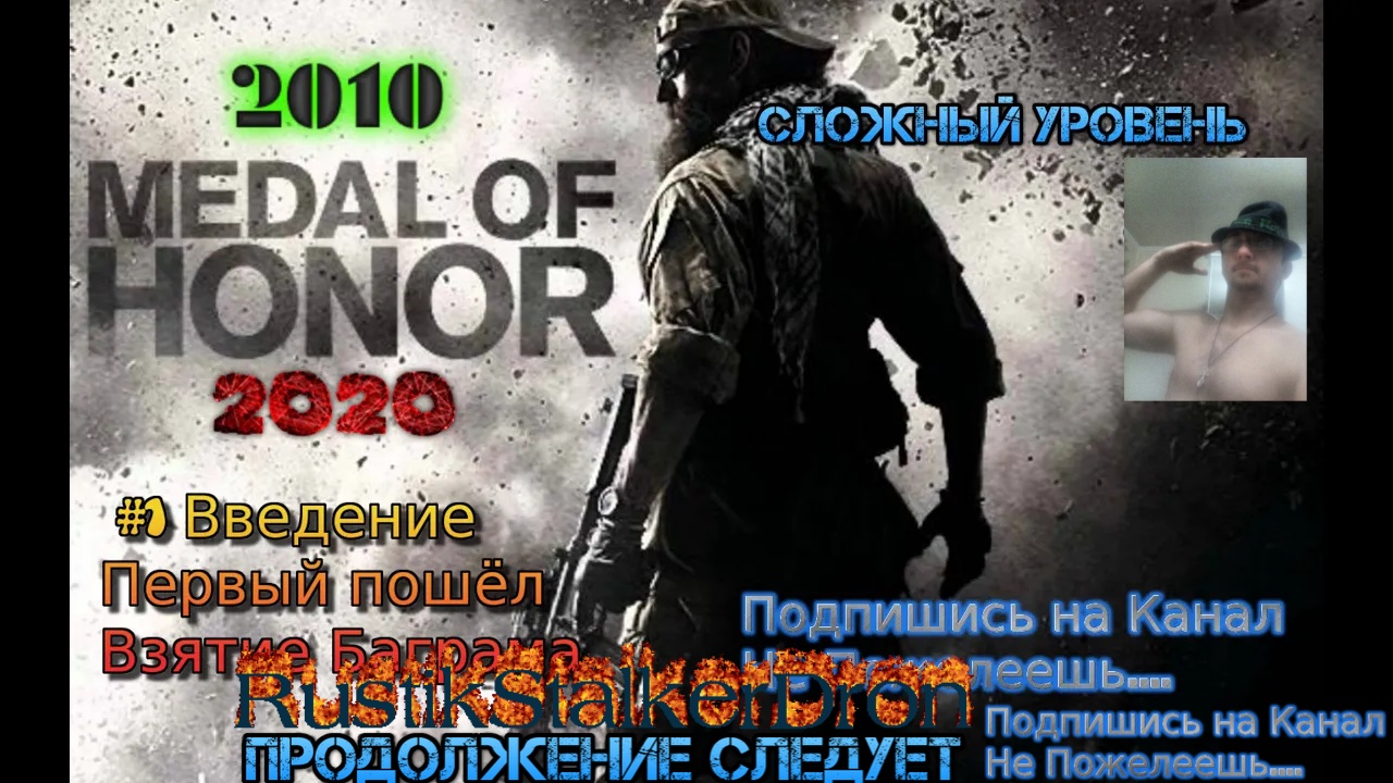 2010 Medal of Honor Stream 2022 Стрим Медаль за отвагу #1 Прохождение Полное Введение