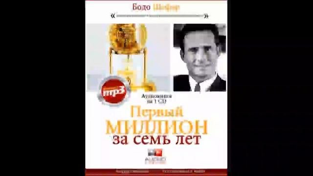 Первый миллион за семь лет