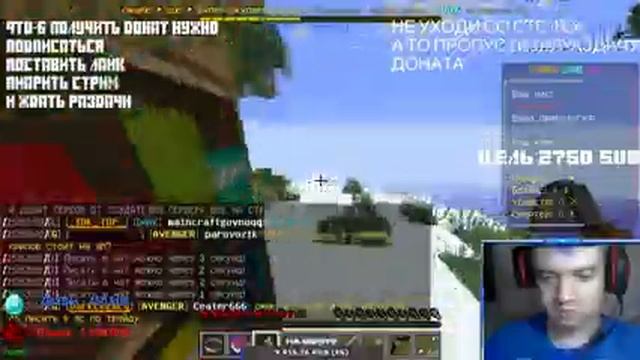 ?СТРИМ ПО МАЙНКРАФТУ ✔ ВОЛЧАРА РАЗДАЁТ ДОНАТ✔РАЗДАЧА ДОНАТА✔МИНИ-ИГРЫ✔БЕД-ВАРС✔СКАЙ-ВАРС l Minecraf смотреть онлайн