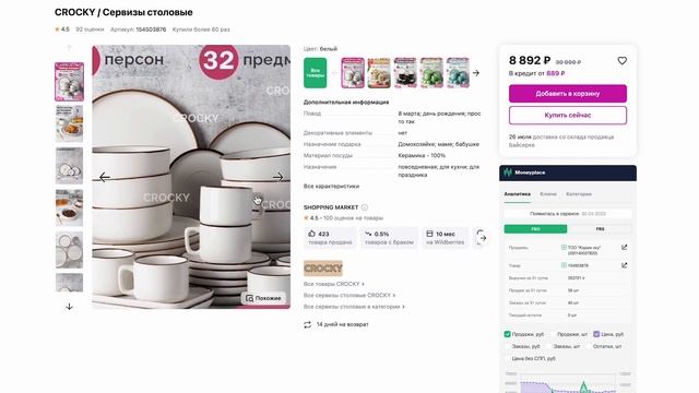 Какие фото продают на миллион? Разбор карточки товара Вайлдберриз и ошибки у 90% селлеров смотреть онлайн