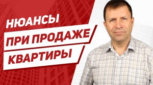 Насколько сложно продать квартиру? Мифы продавцов недвижимости.