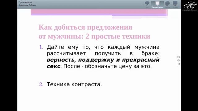 Вебинар №2. Как удачно выйти замуж смотреть онлайн