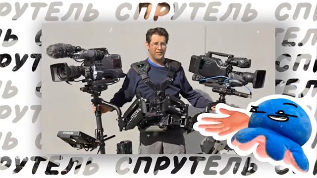 работы на которых работал спрутель 1