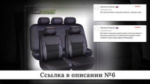 Топ Чехлов для авто из китая #3