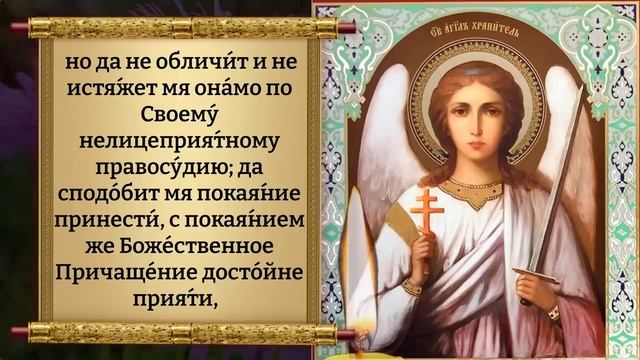 4 октября АНГЕЛЫ И АРХАНГЕЛЫ ОТВЕДУТ ВСЕ БЕДЫ! Самая сильная молитва Ангелу Хранителю. Православие