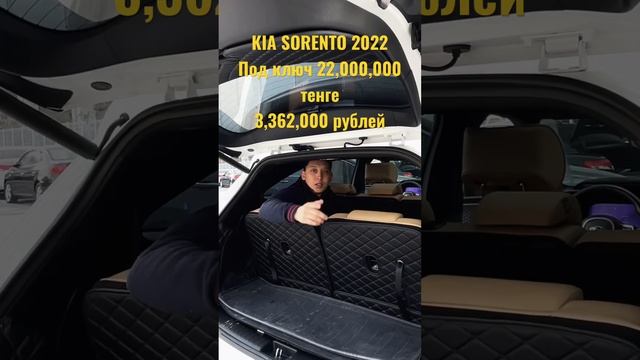 Киа Соренто 2022 . Под ключ 22,000,000 тенге / 3,362,000 рублей |  WhatsApp: +8210-8098-0431 Ислам