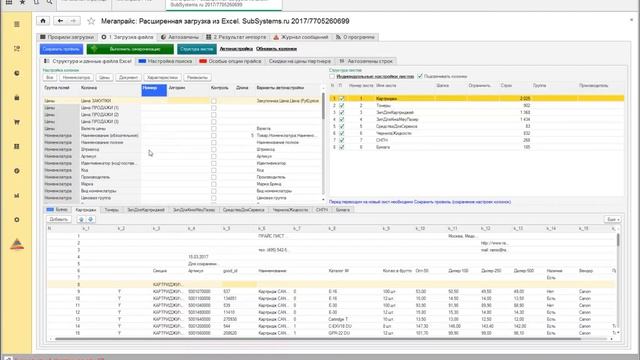 Загрузка многостраничного прайса в 1С из EXCEL смотреть онлайн