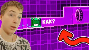 ТОЛЬКО ИЗБРАННЫЙ СМОЖЕТ ПРОЙТИ ЭТОТ УРОВЕНЬ!!! ПРОШЁЛ YOUVE BEEN TROLLED В GEOMETRY DASH