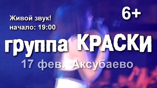 группа Краски - концерты в Татарстане смотреть онлайн