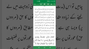 Tarjma Tul Quran Course | Para 2 | Sura-al-baqara | ayat (  228  ) | Lecture  63