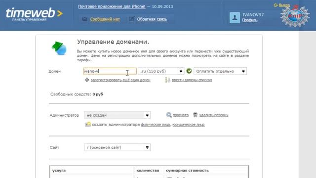 Домен и хостинг