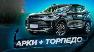 Шумоизоляция EXEED TXL +  шумоизоляция арок и торпедо