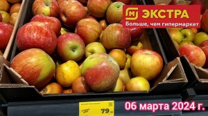 Краснодар - 🛒магазин Магнит Экстра (Семейный Магнит) в ТРЦ Красная площадь - цены - 06 марта 2024 г