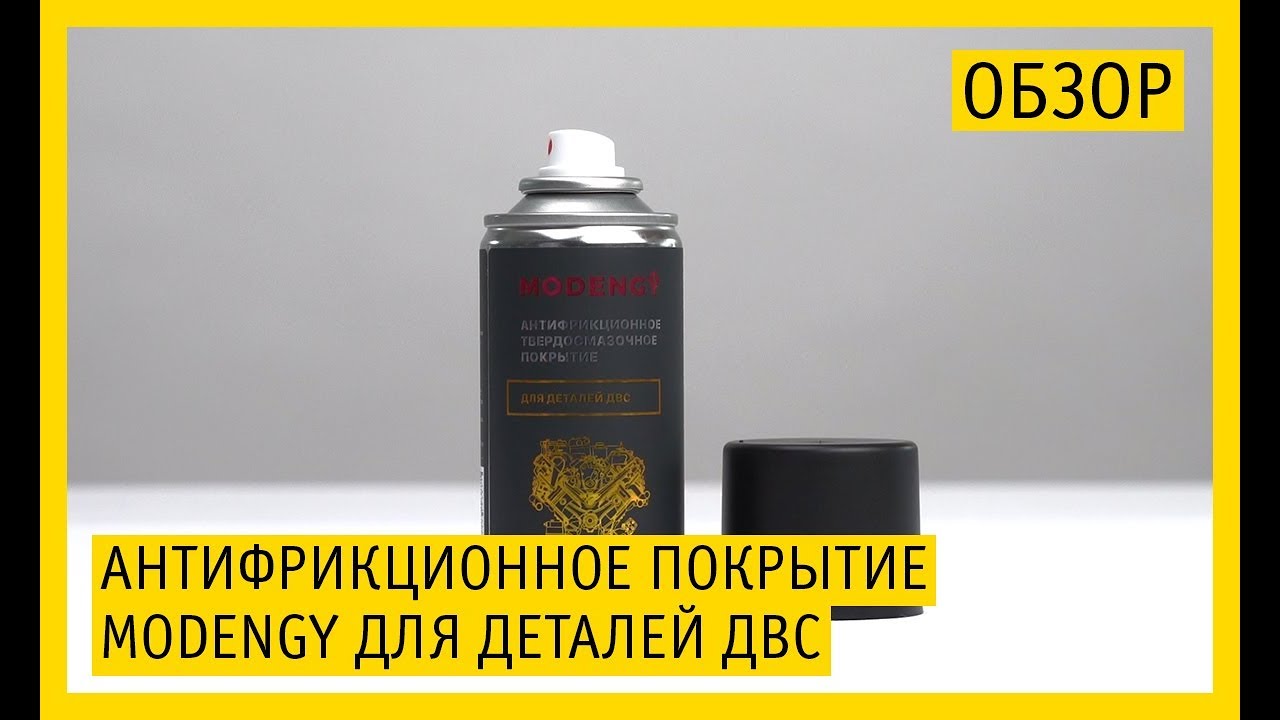 Покрытие поршней MODENGY для деталей ДВС. Как нанести на детали двигателя просто и надежно
