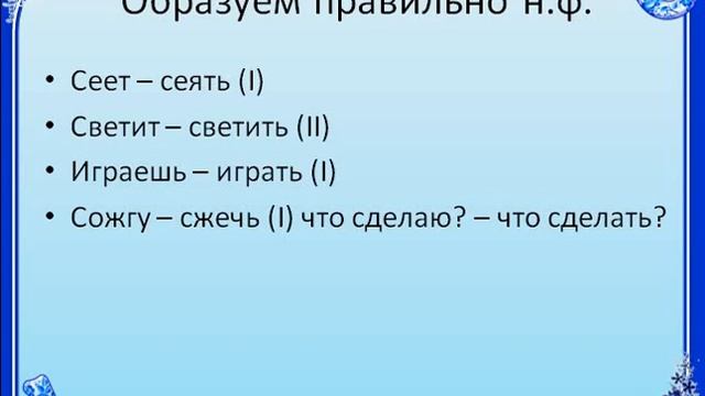 Неопределенная форма глагола. 5 класс смотреть онлайн