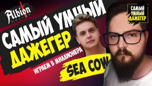 Кто хочет стать МИЛЛИОНЕРОМ \ Sea Cow \ The Денчик в Albion Online