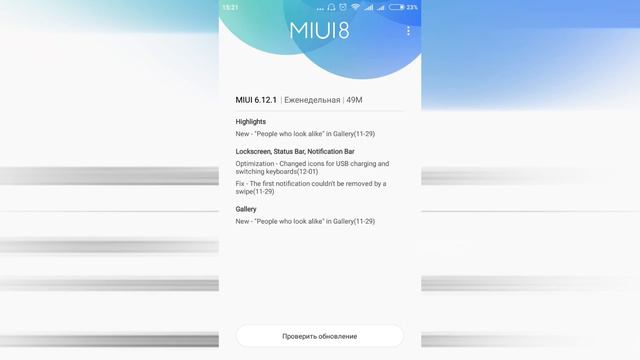 MIUI 8 GLOBAL BETA 6.12.1 | БЕССМЫСЛЕННОЕ ОБНОВЛЕНИЕ НА ЭТОЙ НЕДЕЛЕ смотреть онлайн