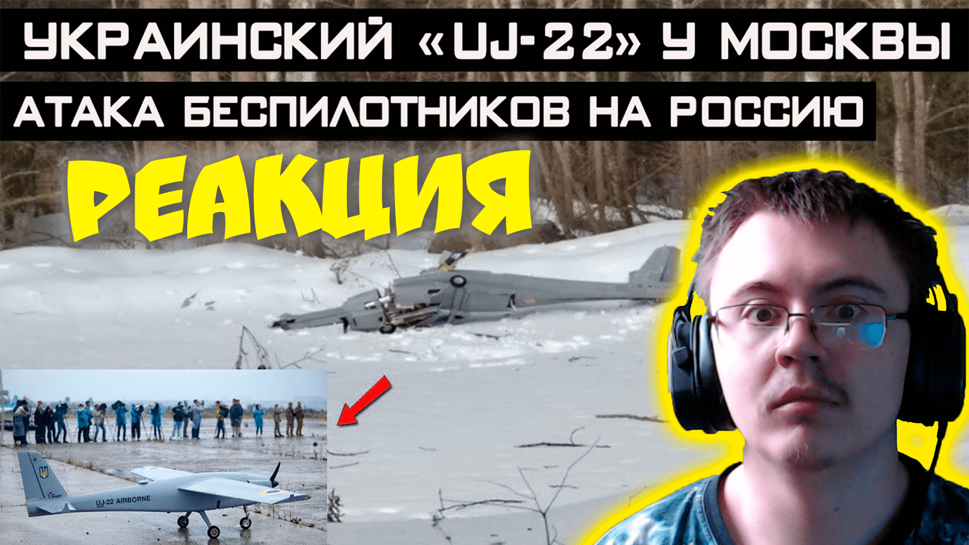 Uj-22 БПЛА. Украинские БПЛА виды. Украинский дрон долетел до Москвы. Атака украинских беспилотников.