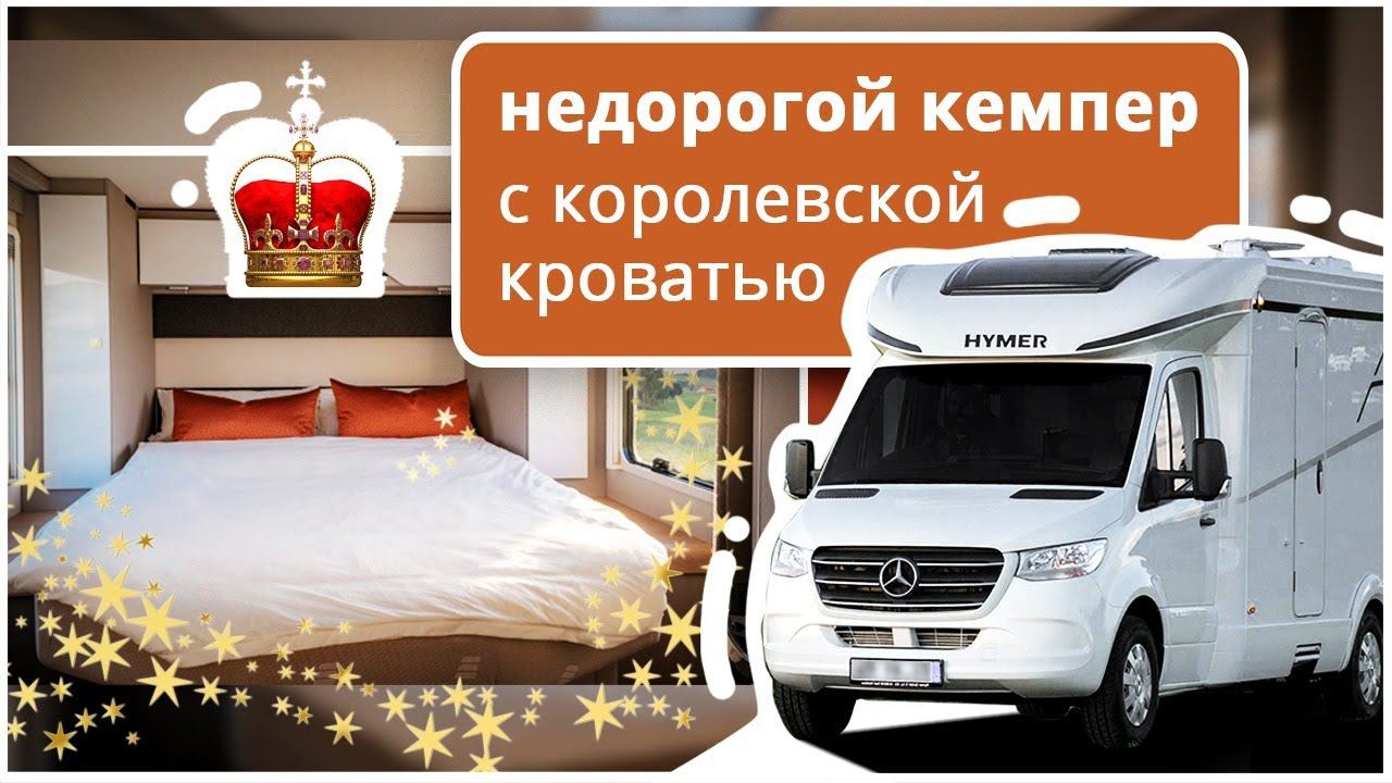 Обзор дома на колесах с шикарной спальней. Путешествие на автодоме с комфортом