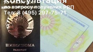 Получение РВП для граждан Таджикистана