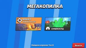 играю в мегакопилку