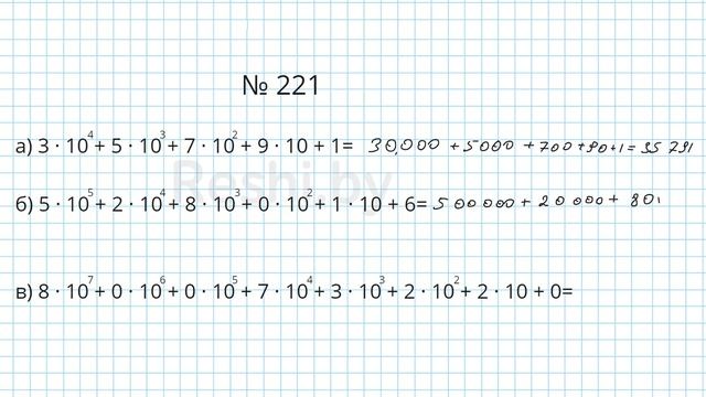 №221 / Глава 1 - Математика 5 класс Герасимов смотреть онлайн