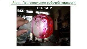 Настройка протравочных машин