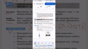 7 класс, физика,оформление лабораторной работы # 5. Определение плотности твёрдого тела