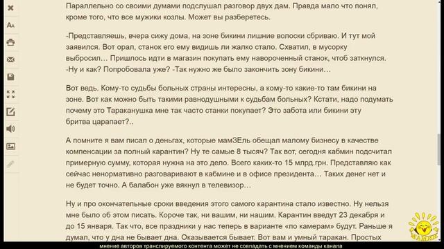 Околорадский Таракан. Это жизнь! И вдруг — Бермуды Вот те раз! Нельзя же так! " Канатчикова дача.