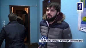 Нові вимоги до фото на документи
