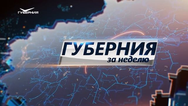 День пирожков с малиновым вареньем. Утро Губернии