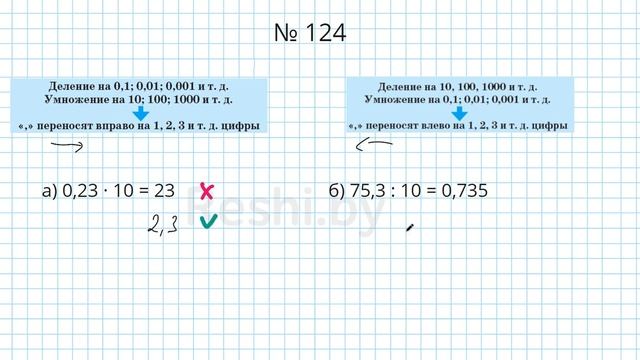 №124 / Глава 1 - Математика 6 класс Герасимов смотреть онлайн