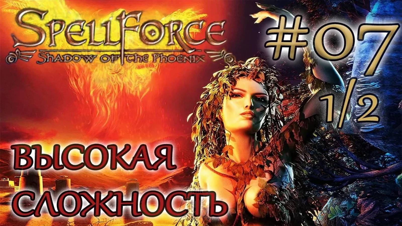 Прохождение SpellForce: Shadow of the Phoenix (серия 7  1/2) Ученик гладиатора и низменные пороки