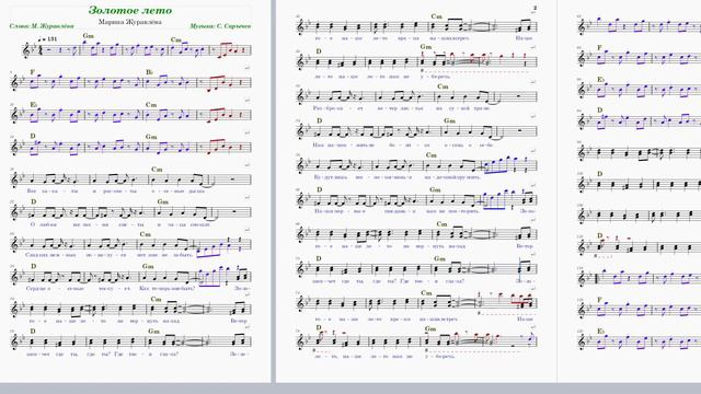 Золотое лето - Марина Журавлёва (ноты для синтезатора) смотреть онлайн