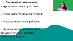 Роль врача-офтальмолога в сохранении и укреплении здоровья школьников