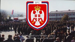 «Ој Алија, Аљо!» Сербская патриотическая песня