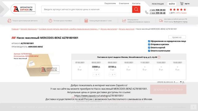 A2781801001 MERCEDES-BENZ - купить на Zapask.ru оригинал смотреть онлайн