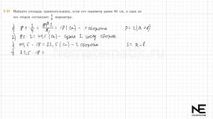 Задание №2.91 Математика 6 класс.1 часть. ГДЗ. Виленкин Н.Я