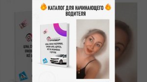 Каталог начинающего водителя Кирова