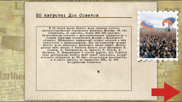 Четыре дня ГКЧП. Прохождение Кризис в Кремле: Крах Империи #2.1 смотреть онлайн