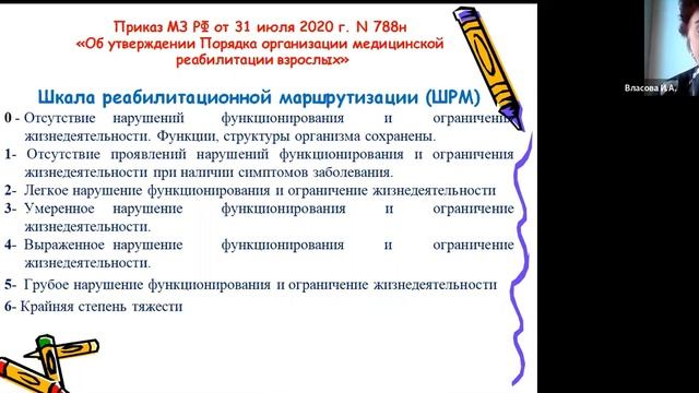 Нормативно-правовые документы. Правила проведения медицинской реабилитации в России.mp4