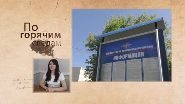 03.06.2022 По горячим следам смотреть онлайн