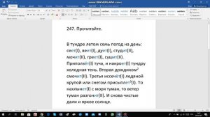 Русский язык 4 класс 2 часть с116 упр.247